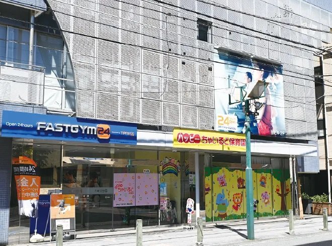 ハッピーちゃいるど保育園