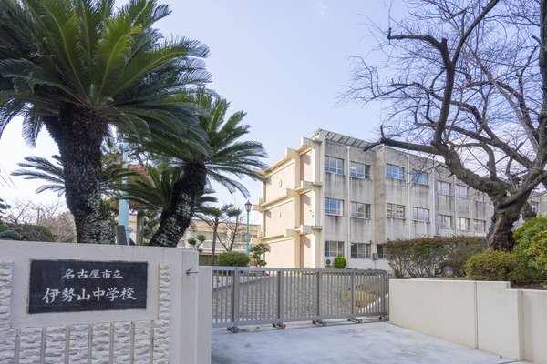 市立 伊勢山中学校