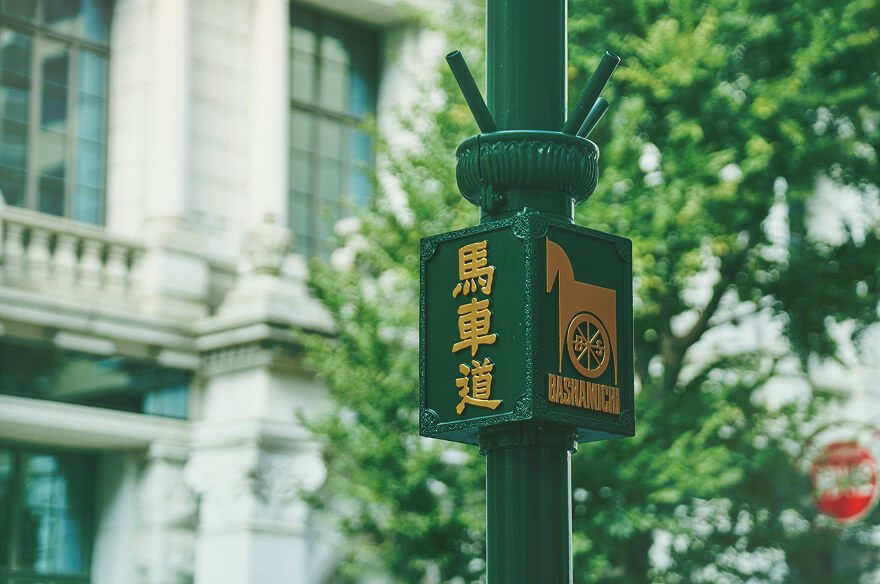 馬車道