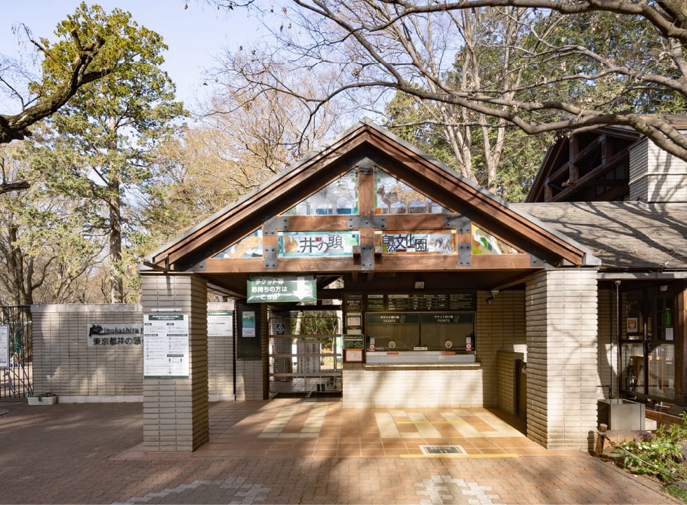 井の頭自然文化園