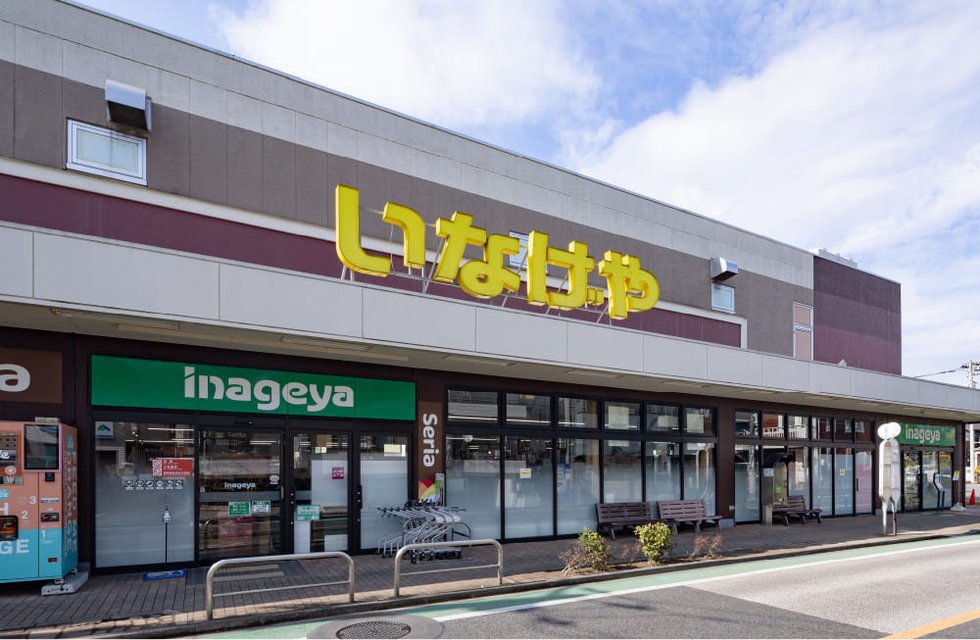いなげや 三鷹牟礼店