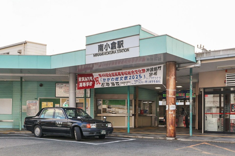 JR南小倉駅
