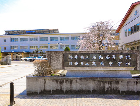 高志高等学校・中学校