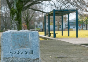 ペンギン公園
