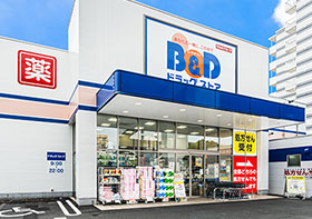 B&Dドラッグストア 浅間町店