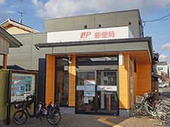 向日町駅前郵便局
