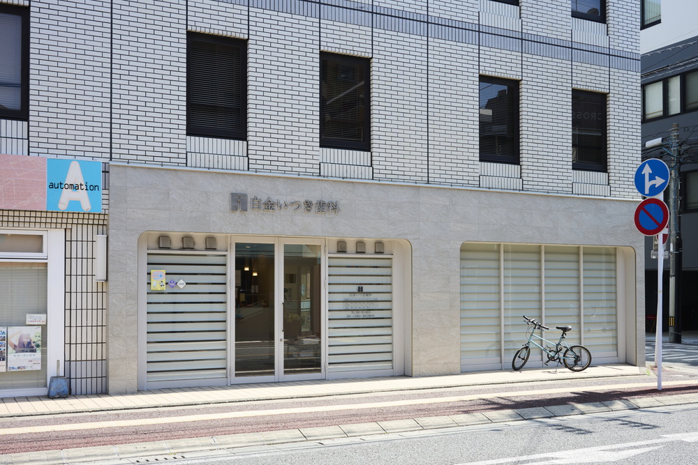 白金いつき歯科・矯正歯科