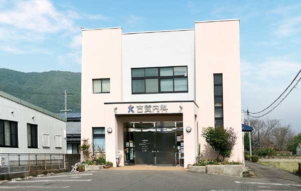 古賀内科医院