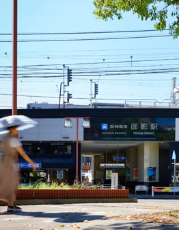 阪神本線「御影」駅