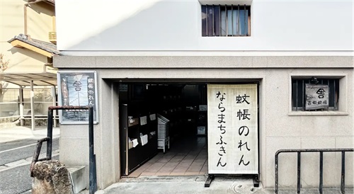 吉田蚊帳