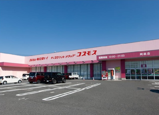 ドラッグストアコスモス阿品店
