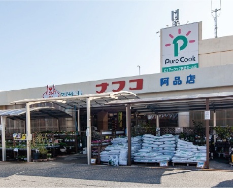 ナフコ阿品店