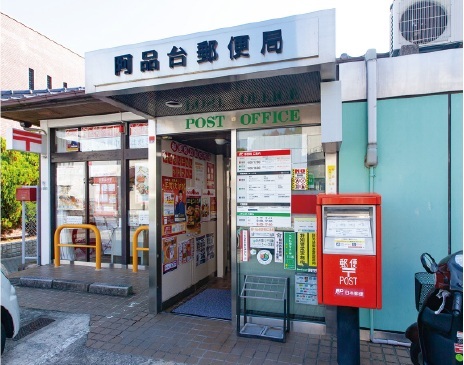 阿品台郵便局