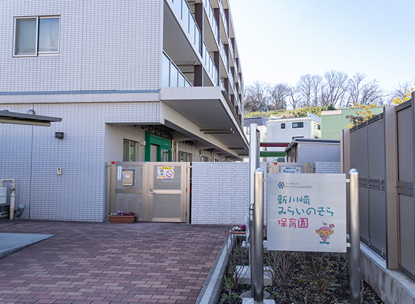 新川崎みらいのそら保育園
