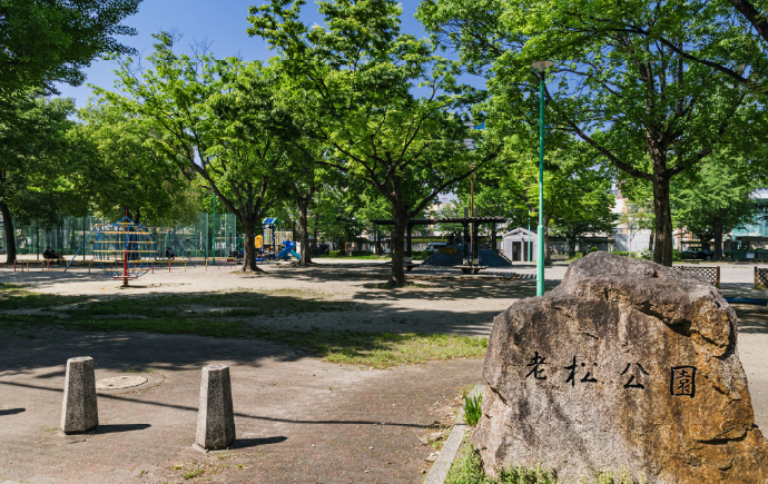 老松公園