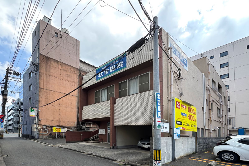秋吉内科・小児科医院