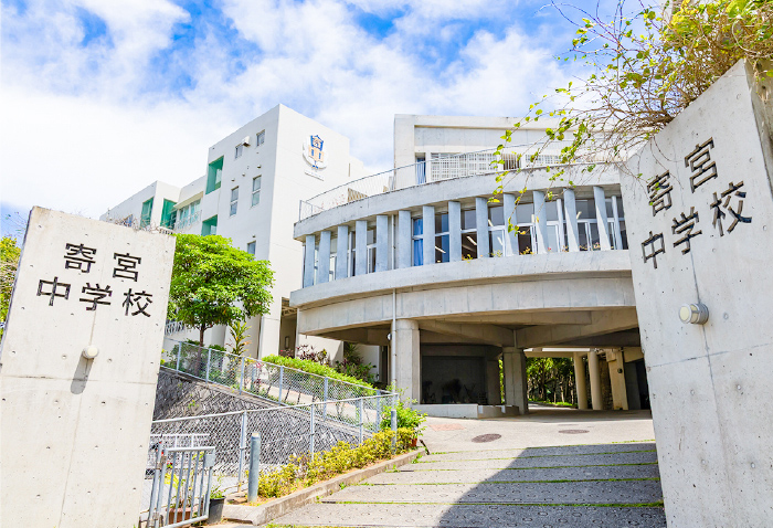 寄宮中学校