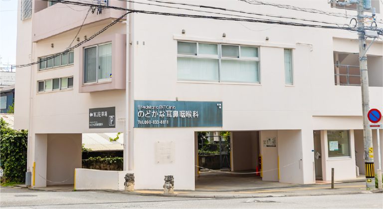 のどかな耳鼻咽喉科