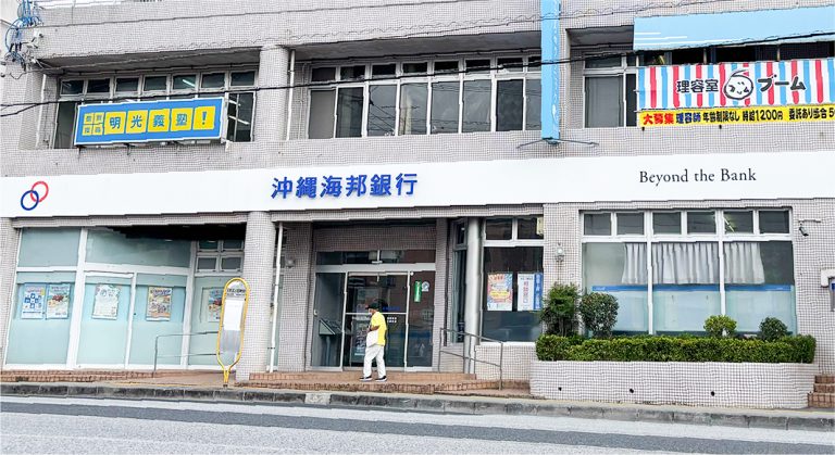 海邦銀行（寄宮支店・三原支店）
