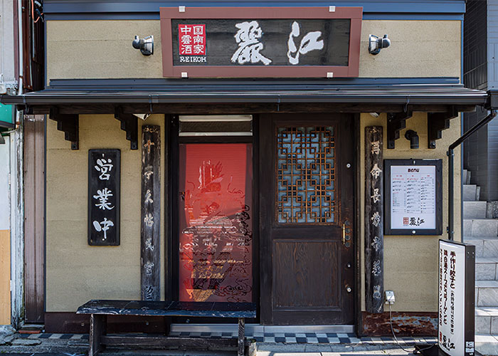 中国雲南酒家 麗江（中華料理）