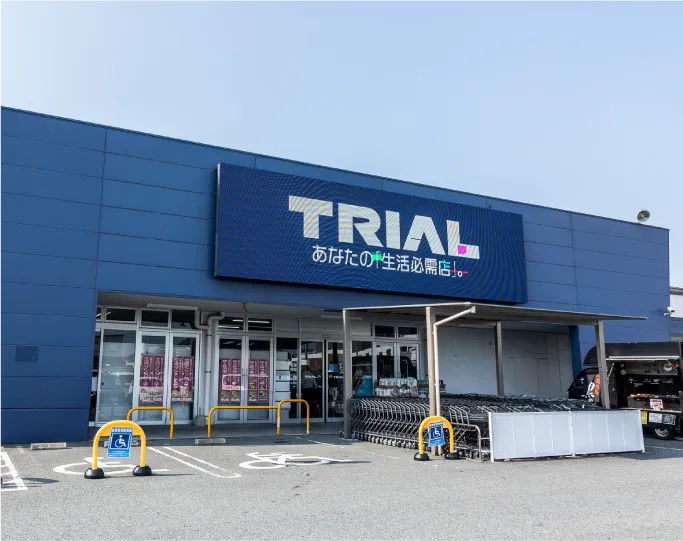 スーパーセンタートライアル 飯塚店