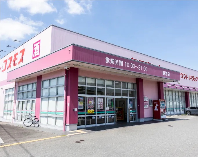 ドラッグストアコスモス堀池店