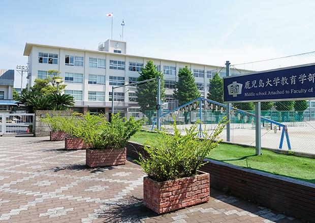 鹿児島大学附属中学校