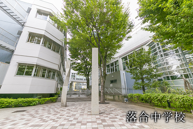 落合中学校
