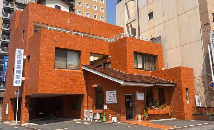 高田耳鼻咽喉科クリニック