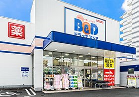 B&Dドラッグストア 浅間町店