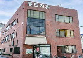 高田内科医院