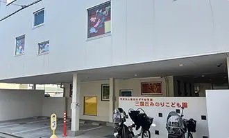 三国丘みのりこども園