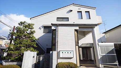 繁本医院
