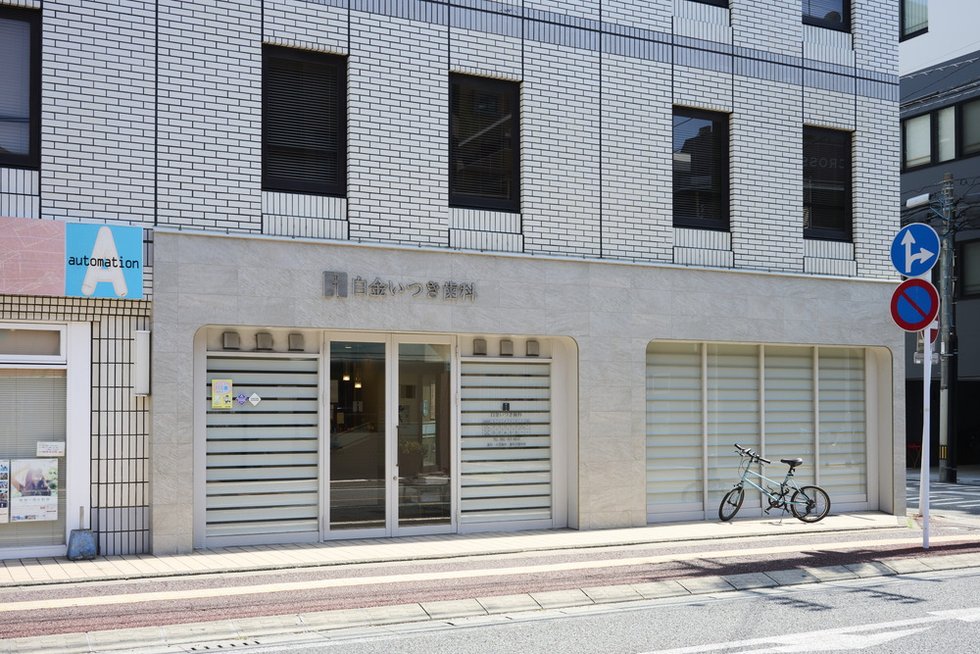 白金いつき歯科・矯正歯科