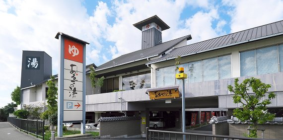 あるごの湯