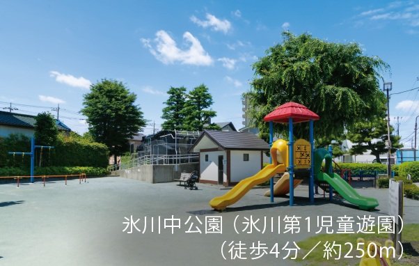 氷川中公園（氷川第1児童遊園）