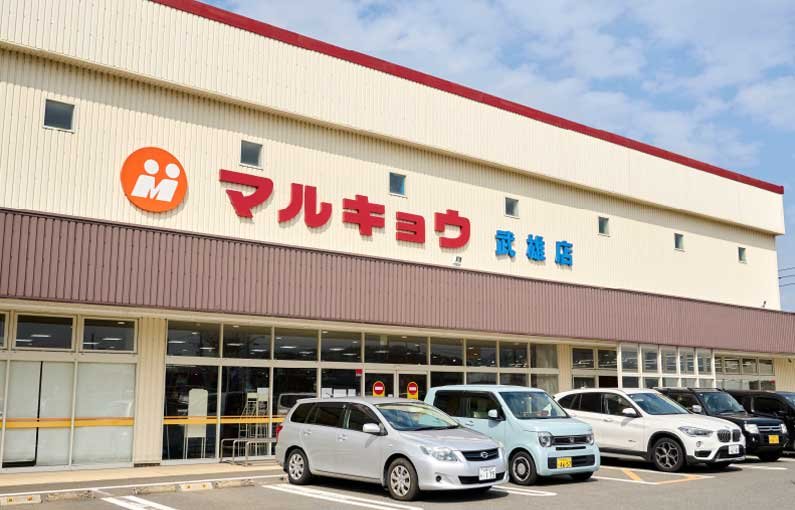 マルキョウ武雄店