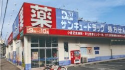 サンキュードラッグ黒原薬局