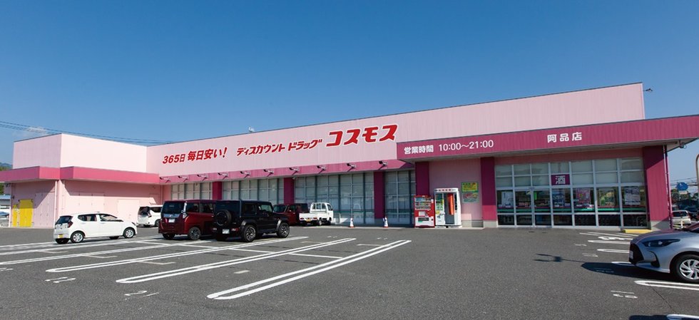 ドラッグストアコスモス阿品店