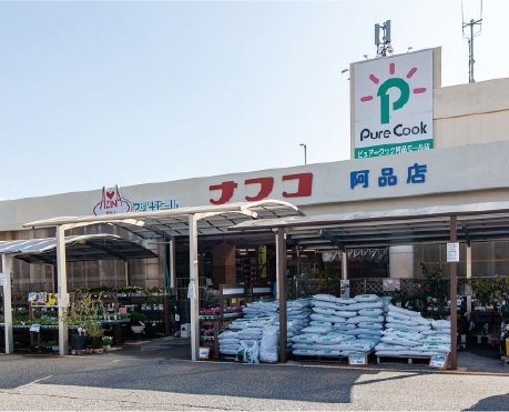 ナフコ阿品店