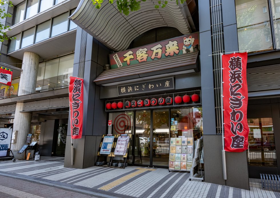 横浜にぎわい座