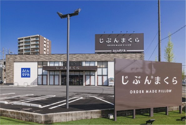 じぶんまくら