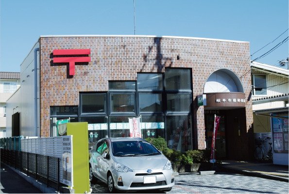 岐阜市橋郵便局
