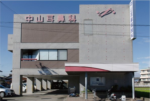 中山耳鼻咽喉科