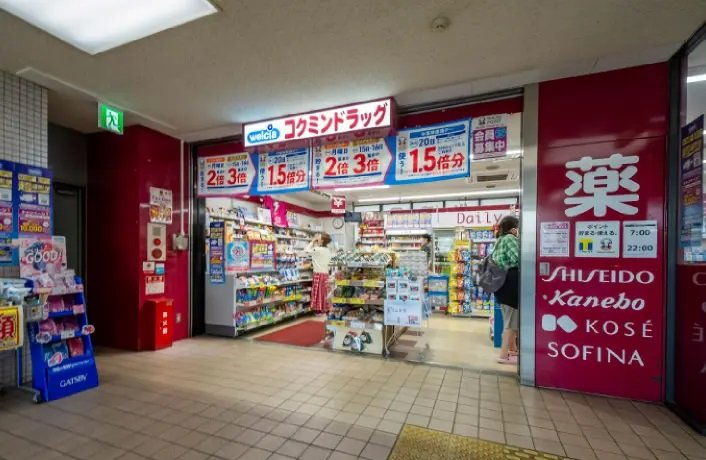 コクミンドラッグ 近鉄新田辺駅店