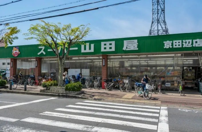スーパー山田屋 京田辺店