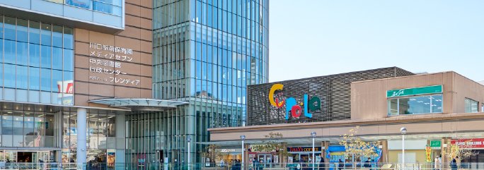 中央図書館 / 川口駅前行政 / センターフレンディア