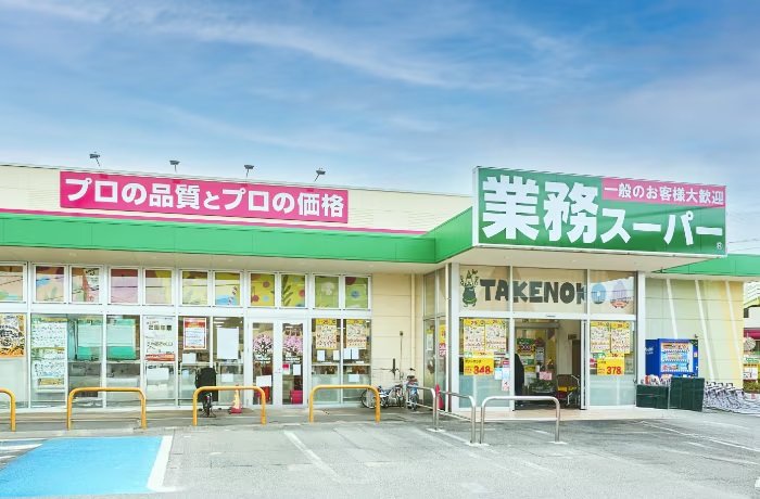 業務スーパー TAKENOKO 大宮堀の内店