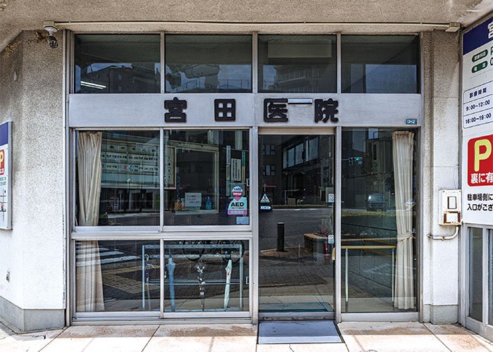 宮田医院（一般内科・小児科・胃腸科・糖尿病内科）