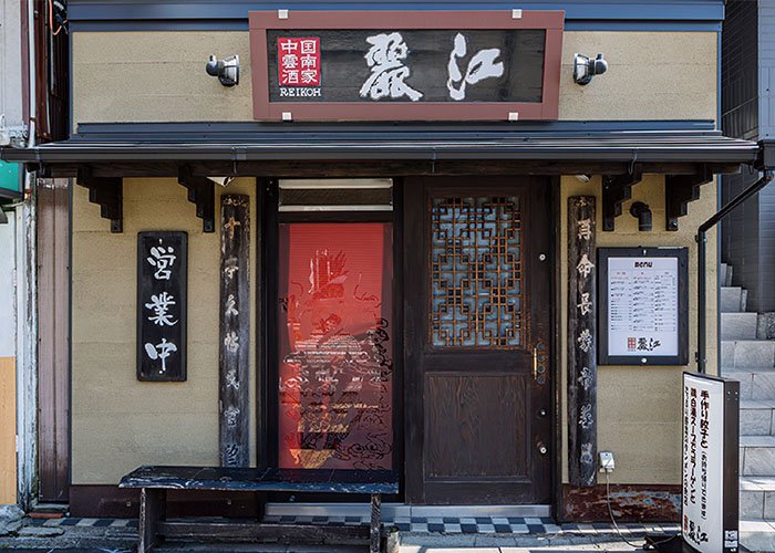 中国雲南酒家 麗江（中華料理）